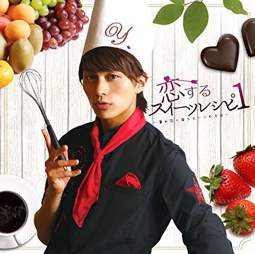 Cover for Yutaka Kobayashi · Koisuru Sweets Resipe 1 -kimi Ga Koi Ni Ochiru Hitotsu No Houhou- (CD) [Japan Import edition] (2014)