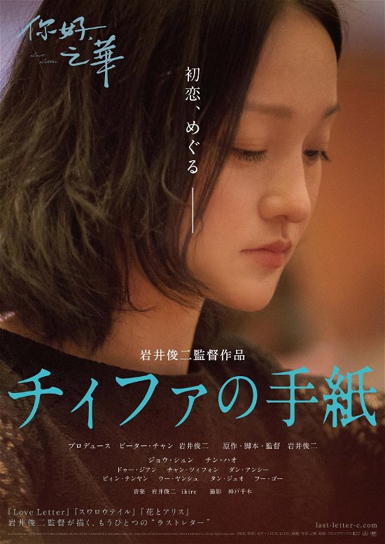 Cover for Zhou Xun · Last Letter (MBD) [Japan Import edition] (2021)