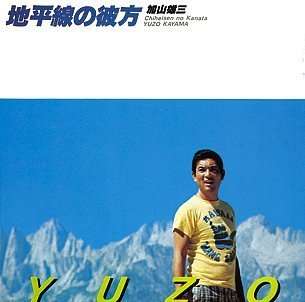 Cover for Kayama Yuzo · Chiheisen No Kanata (CD) [Japan Import edition] (2002)