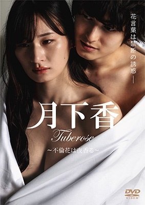 Cover for Kiyose Yuki · Gekkakou (MDVD) [Japan Import edition] (2023)