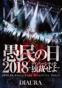 Cover for Diaura · [gumin No Hi 2018-divercity Wo Dokusai Seyo-]2018.09.03[mon]zeppdivercity Tokyo (MDVD) [Japan Import edition] (2019)