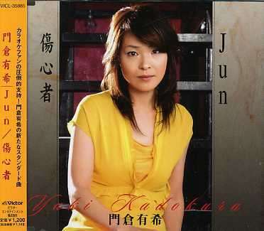 Cover for Kadokura Yuki · Jun (CD) [Japan Import edition] (2005)