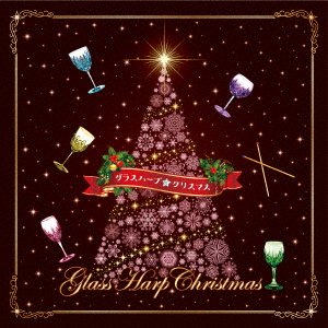 Cover for Eri Ohashi · Glass Harp Christmas (CD) [Japan Import edition] (2021)