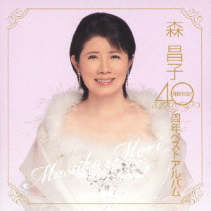 Cover for Masako Mori · Mori Masako 40th Best (CD) [Japan Import edition] (2007)