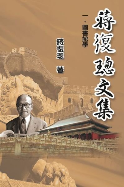 Cover for Ehgbooks · Jiang Fucong Collection (I Library Science) (Paperback Book) (2019)