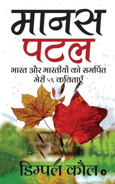Cover for Dimple Kaul · Manas Patal (Taschenbuch) (2019)