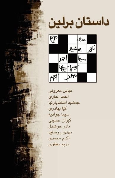 Cover for Akram Mohammadi · Berlin Story (Pocketbok) [Persian edition] (2011)