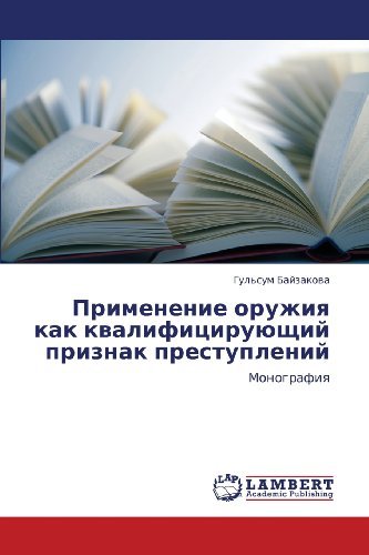 Cover for Gul'sum Bayzakova · Primenenie Oruzhiya Kak Kvalifitsiruyushchiy Priznak Prestupleniy: Monografiya (Pocketbok) [Russian edition] (2013)