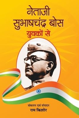 Cover for Ram Kishore · Netaji Subhash Chandra Bose Yuvakon Se (Innbunden bok) (2018)