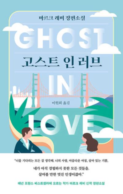 Cover for Marc Levy · Ghost in Love (Paperback Book) (2021)