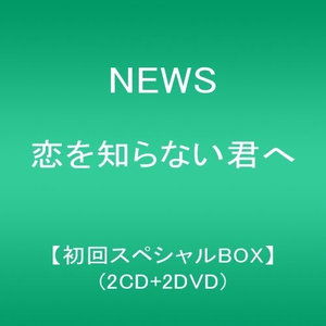 Koi Wo Shiranai Kimihe - News - Música -  - 4534266006262 - 1 de julio de 2016