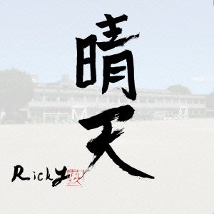 Cover for Ricky · Seiten (CD) [Japan Import edition] (2015)