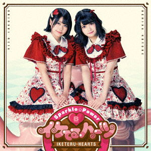 Cover for Iketeru Hearts · Sparkle Power (CD) [Japan Import edition] (2019)