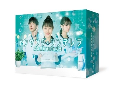 Cover for Ishihara Satomi · Unsung Cinderella Byouin Yakuzaishi No Shohousen Dvd-box (MDVD) [Japan Import edition] (2021)