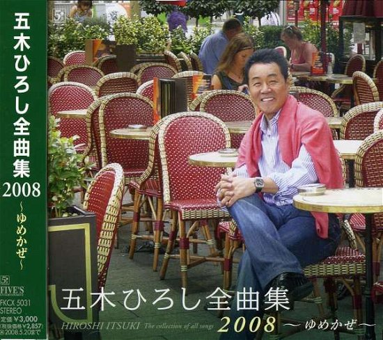 Cover for Itsuki. Hiroshi · Itsuki Hiroshi Zenkyoku Shu 2008 (CD) [Japan Import edition] (2007)