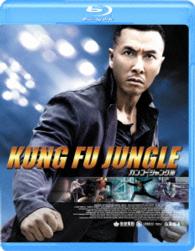 Cover for Donnie Yen · Kung Fu Jungle &lt;limited&gt; (MBD) [Japan Import edition] (2016)