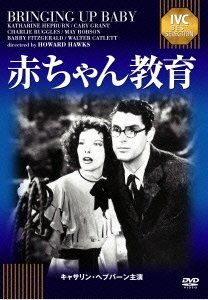 Cover for Cary Grant · Bringing Up Baby (MDVD) [Japan Import edition] (2011)