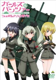 Girls Und Panzer Kore Ga Hontou No Anzio Sen Desu! - Sugimoto Isao - Music - BANDAI NAMCO FILMWORKS INC. - 4934569646262 - July 25, 2014