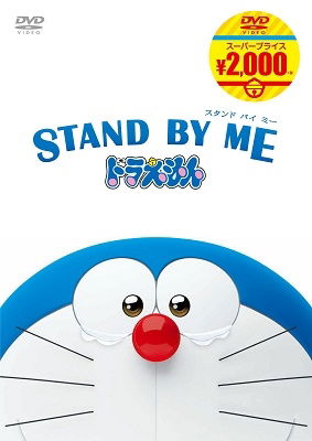 Eiga Doraemon Stand by Me Dora - Fujiko F Fujio - Music - PC - 4988013904262 - November 20, 2018