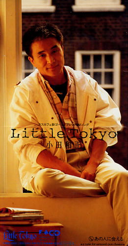 Cover for Oda Kazumasa · Little Tokyo (CD) [Japan Import edition] (1989)