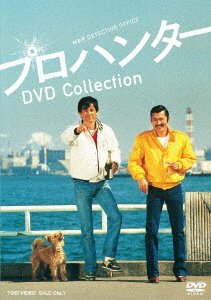 Cover for (Drama) · Pro Hunter DVD Collection (MDVD) [Japan Import edition] (2017)