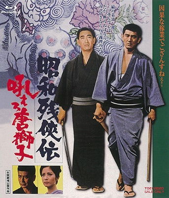 Cover for Takakura Ken · Shouwa Zankyou den Hoero Karajishi (MBD) [Japan Import edition] (2021)