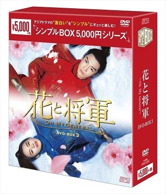 Cover for Ma Sichun · Oh My General (MDVD) [Japan Import edition] (2019)