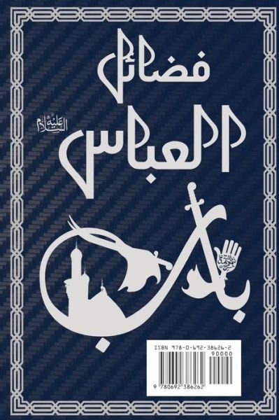 Cover for Wilayat Mission · Fazail Al Hz Abbas (As) (Paperback Book) (2015)