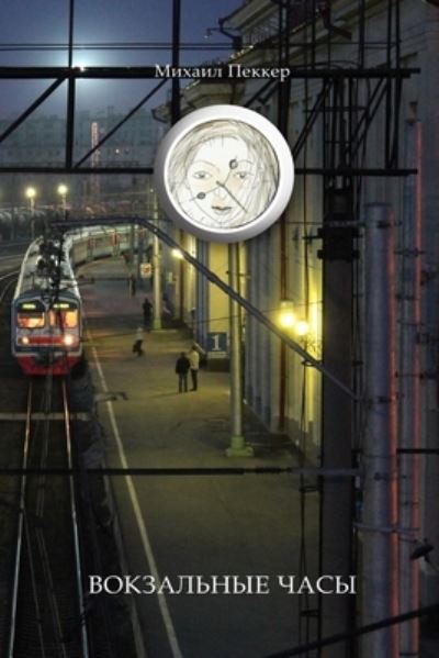 TRAIN-STATION CLOCK (Story-Fairy Tale) - Mikhail Pekker - Książki - Blurb - 9781034417262 - 28 sierpnia 2024