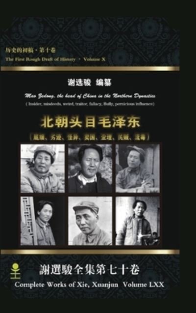Cover for Xuanjun Xie · Mao Zedong, the Head of China in the Northern Dynasties &amp;#21271; &amp;#26397; &amp;#22836; &amp;#30446; &amp;#27611; &amp;#27901; &amp;#19996; (Bok) (2017)