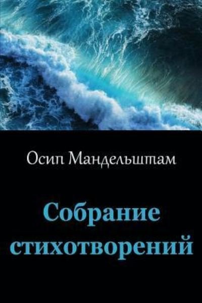 Cover for Osip Mandelstam · Sobranie Stihotvorenij (Paperback Book) (2017)