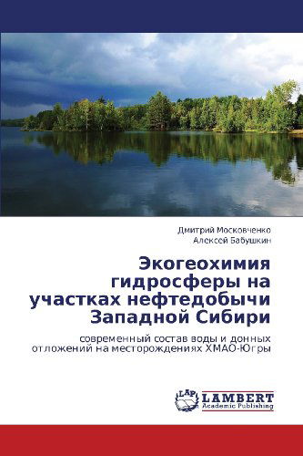 Cover for Aleksey Babushkin · Ekogeokhimiya Gidrosfery Na Uchastkakh Neftedobychi Zapadnoy Sibiri: Sovremennyy Sostav Vody I Donnykh Otlozheniy Na Mestorozhdeniyakh Khmao-yugry (Paperback Book) [Russian edition] (2012)
