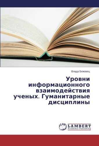 Cover for Vlada Bezhovets · Urovni Informatsionnogo Vzaimodeystviya Uchenykh. Gumanitarnye Distsipliny (Pocketbok) [Russian edition] (2014)