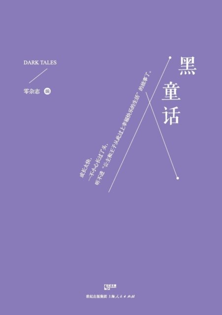 Cover for Zazhi Ling · Hei Tong Hua (Taschenbuch) (2015)