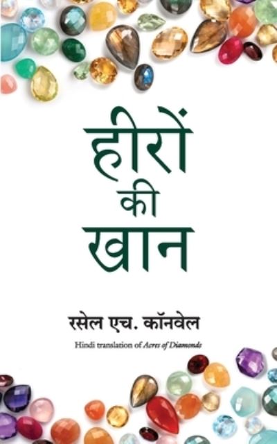 Heeron Ki Khaan - Russel H. Conwell - Books - Manjul Publishing House Pvt Ltd - 9788183220262 - December 1, 2005
