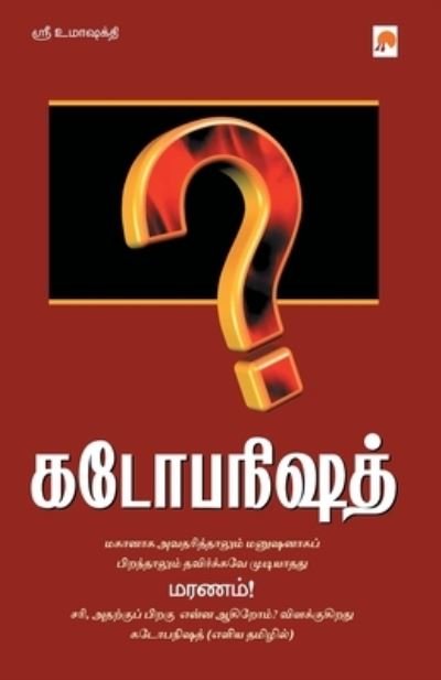 Cover for Sri Umasakthi · Kadopanishath (Pocketbok) (1999)