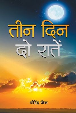 Teen Din, Do Raten - Virendra Jain - Książki - Prabhat Prakashan - 9789352663262 - 2 stycznia 2017