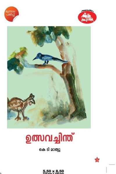Cover for K T Mathew · Uthsavachinthu (Paperback Book) (2021)