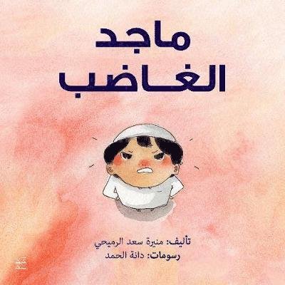 Cover for Muneera Saad Al-Romaihi · Angry Majid (Paperback Book) (2017)