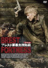 Cover for Aleksey Kopashov · Brest Fortress (MDVD) [Japan Import edition] (2021)