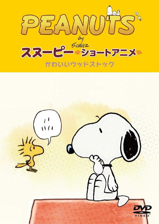 Cover for Peanuts · Untitled (MDVD) [Japan Import edition] (2017)