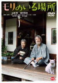 Cover for Yamazaki Tsutomu · Mori No Iru Basho (MDVD) [Japan Import edition] (2018)