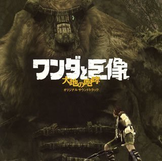 Cover for Game Music · Shadow of the Colossus (Daichi No Hokou) (CD) [Japan Import edition] (2005)