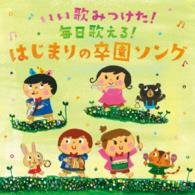 Cover for (Kids) · II Uta Mitsuketa!mainichi Utaitai!hajimari No Sotsuen Song (CD) [Japan Import edition] (2015)