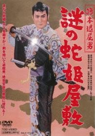 Cover for Ichikawa Utaemon · Hatamoto Taikutsu Otoko Nazo No Hebi Hime Yashiki (MDVD) [Japan Import edition] (2016)