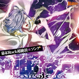 Bakumatsu Rock Ecstasy Song Okita Soji - Kensho Ono - Muzyka - NBC UNIVERSAL ENTERTAINMENT JAPAN INC. - 4988102221263 - 2 lipca 2014