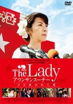Cover for Michelle Yeoh · The Lady (MDVD) [Japan Import edition] (2013)