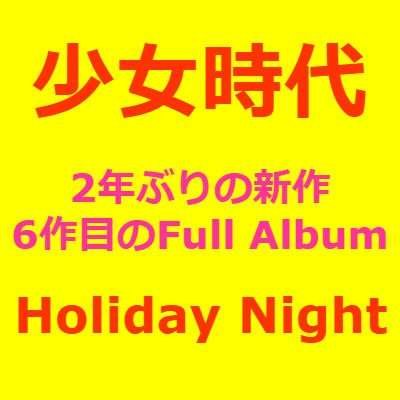 Cover for Girls' Generation · Holiday Night (CD) (2017)