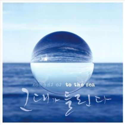 To the Sea / Various - To the Sea / Various - Music - MIRRORBALL MUSIC - 8809373221263 - April 30, 2013