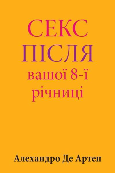 Cover for Alejandro De Artep · Sex After Your 8th Anniversary (Pocketbok) [Ukrainian edition] (2015)